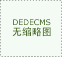 凭仗我们强大的产物组合和产